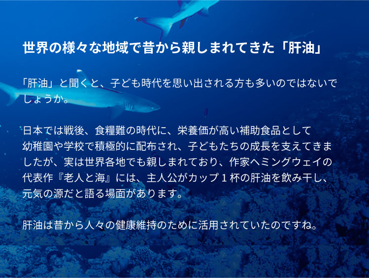 今こそ知っていただきたい「肝油の力」 | 株式会社えがお公式通販